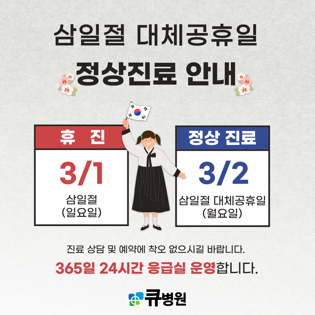 삼일절대체공휴일안내