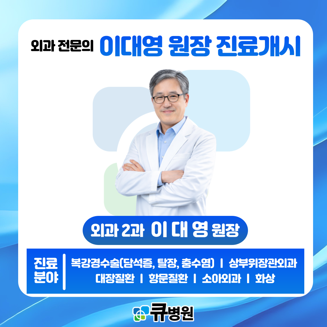 외과2과진료개시