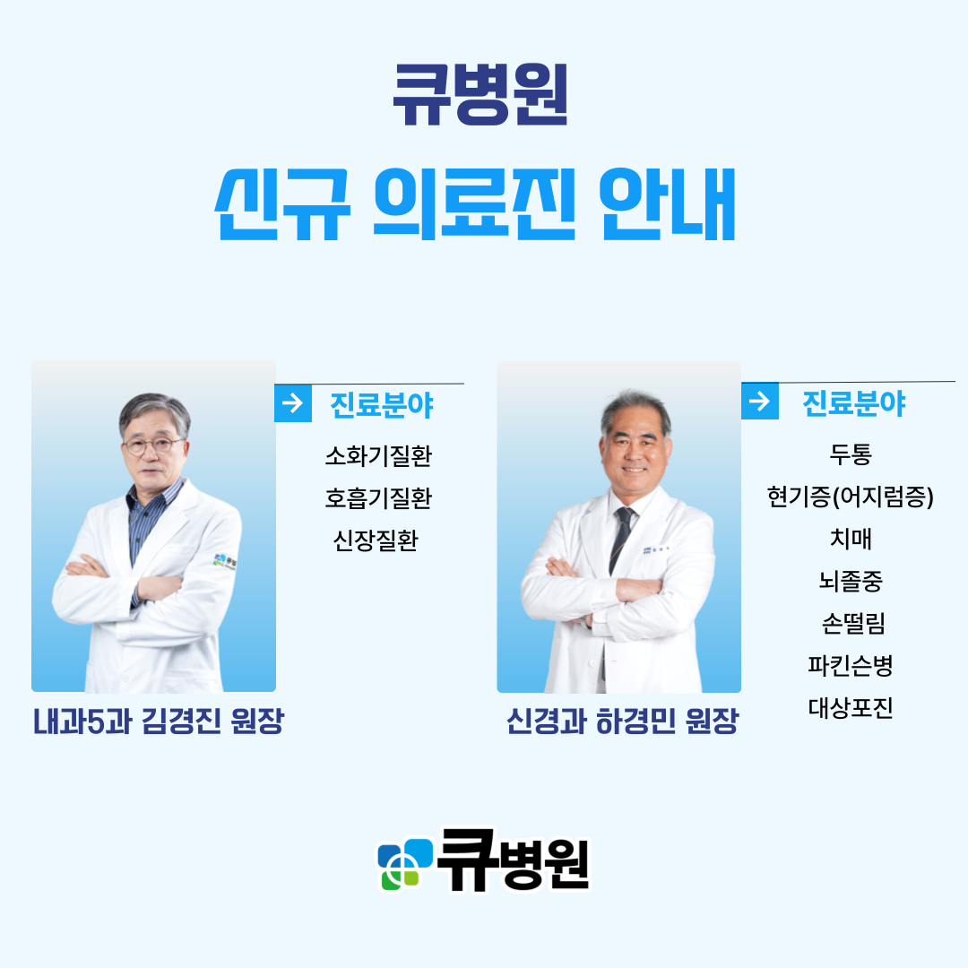 신규의료진안내
