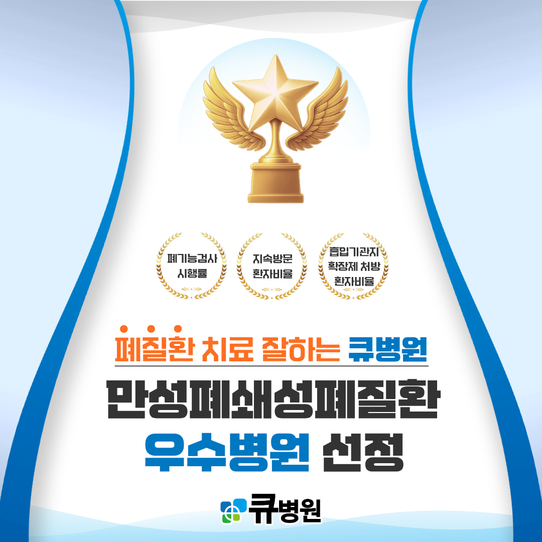 만성폐쇄성폐질환 우수병원