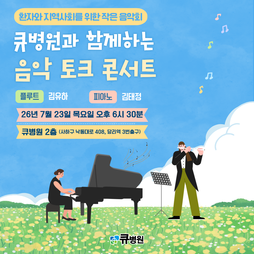 음악토크콘서트