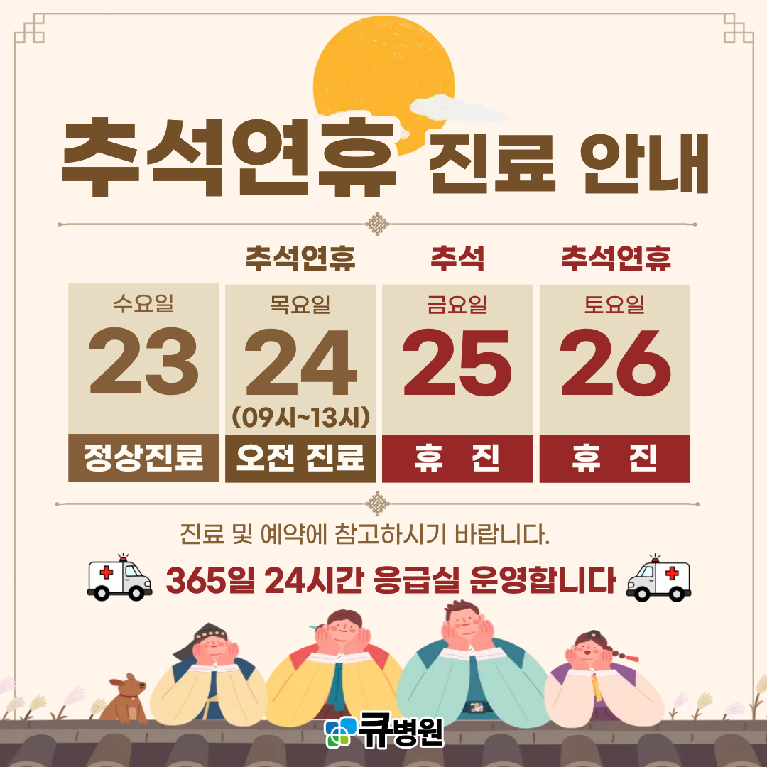 9월진료안내