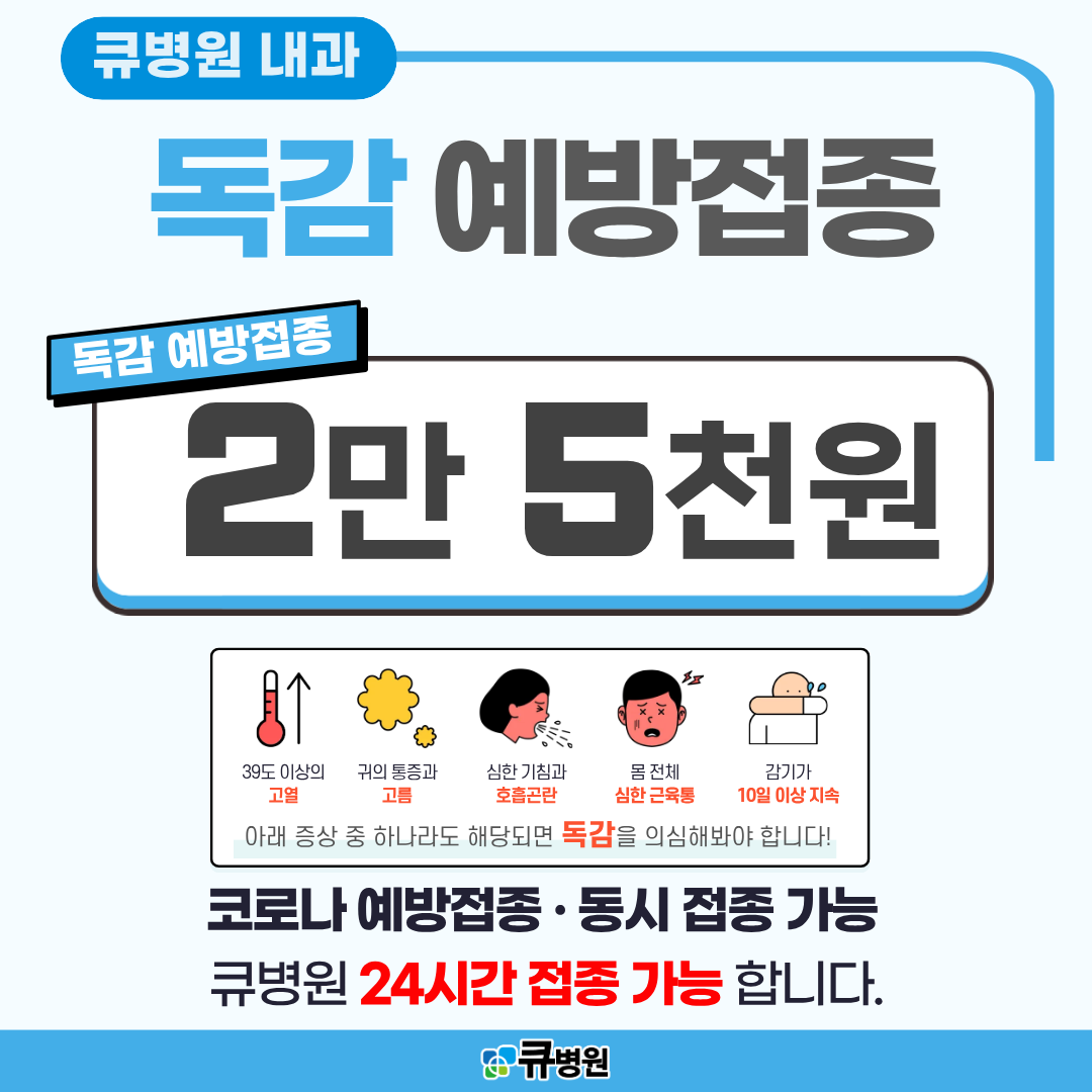 유료독감예방접종
