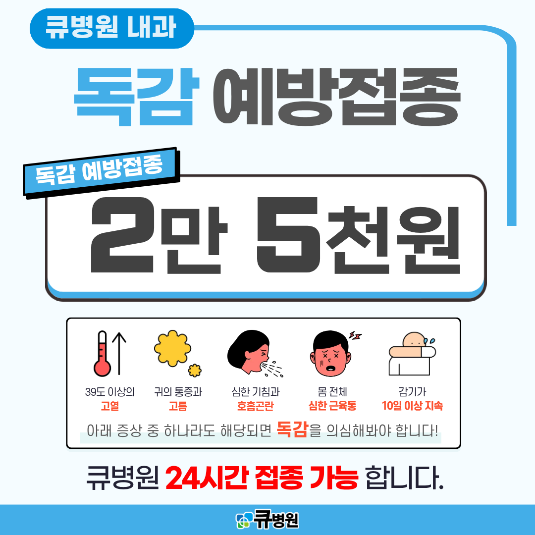 유료독감예방접종