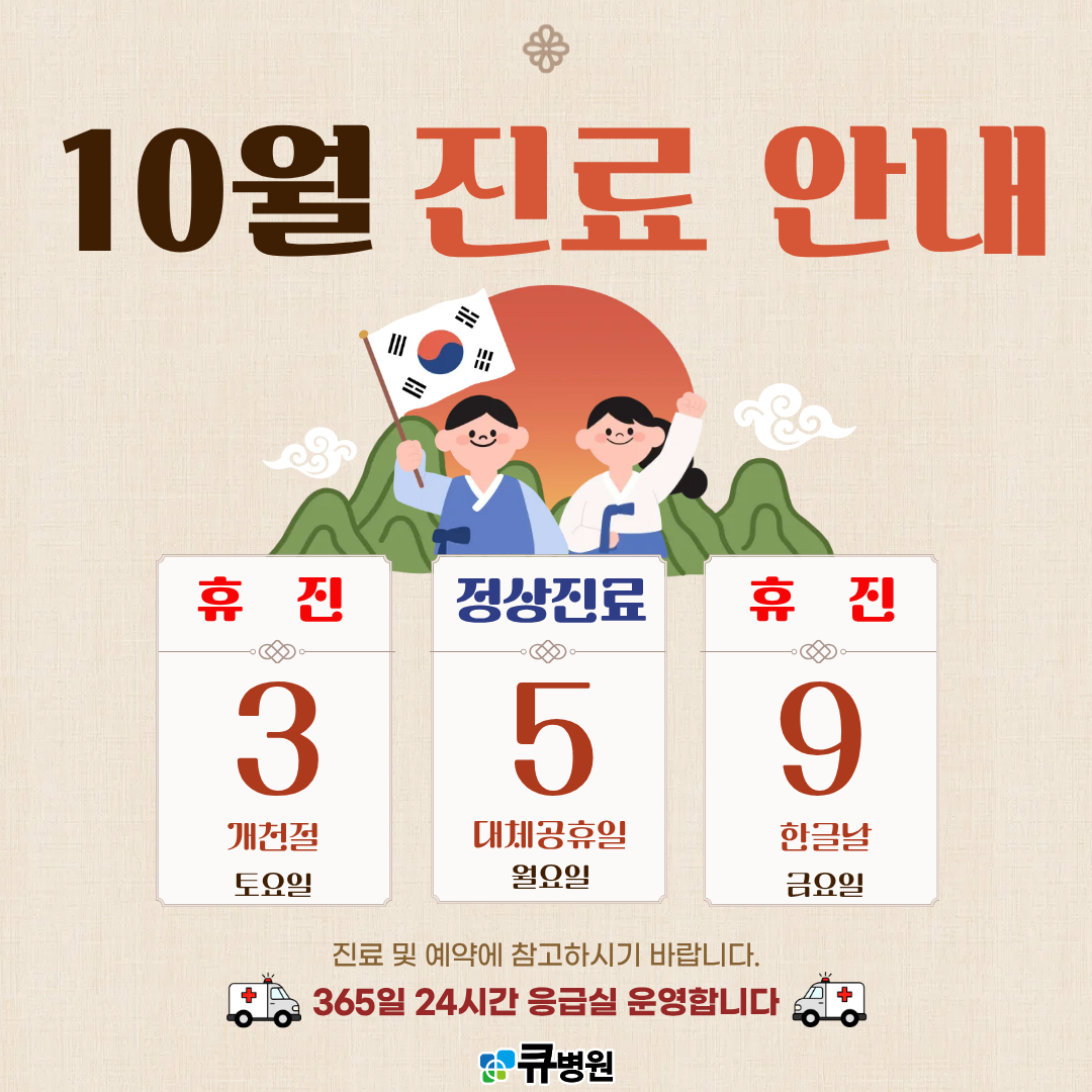 10월진료안내
