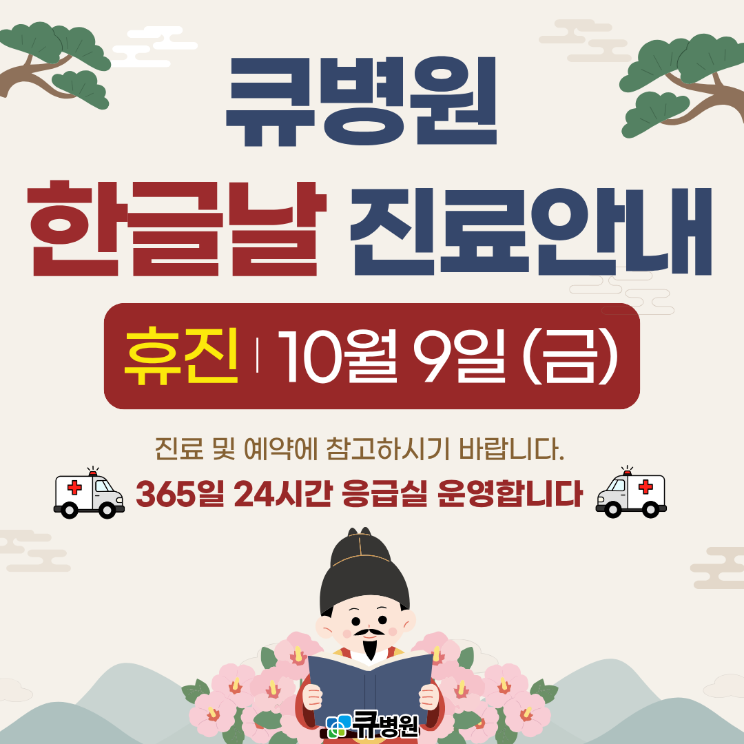 한글날진료안내