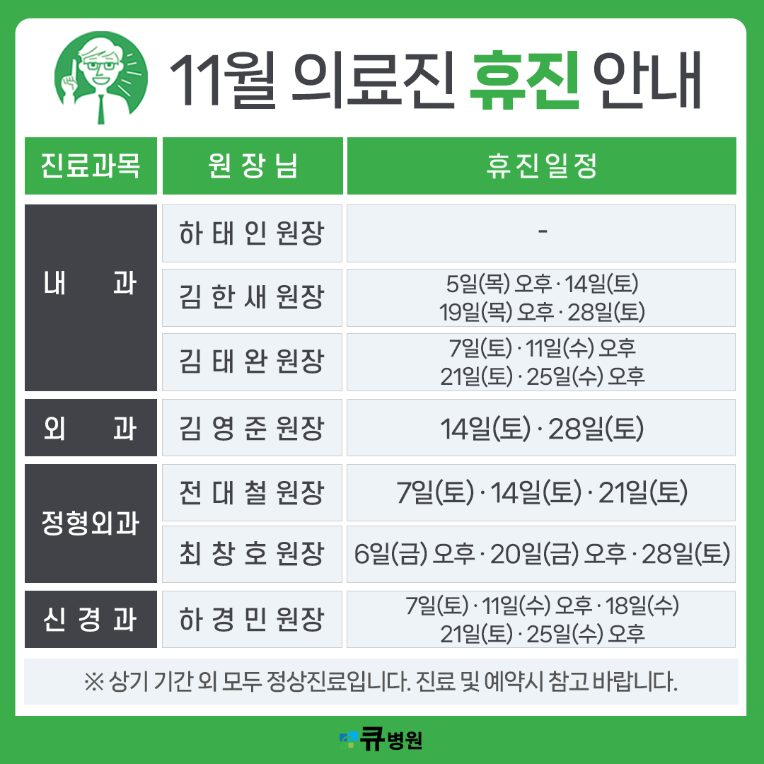 11월 휴진안내